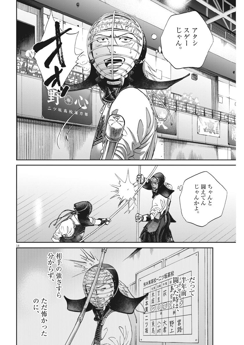 Asahinagu Chapter 362 14ページ