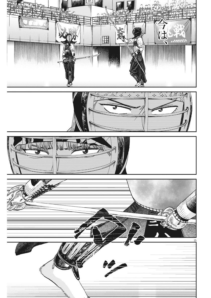 Asahinagu Chapter 362 15ページ