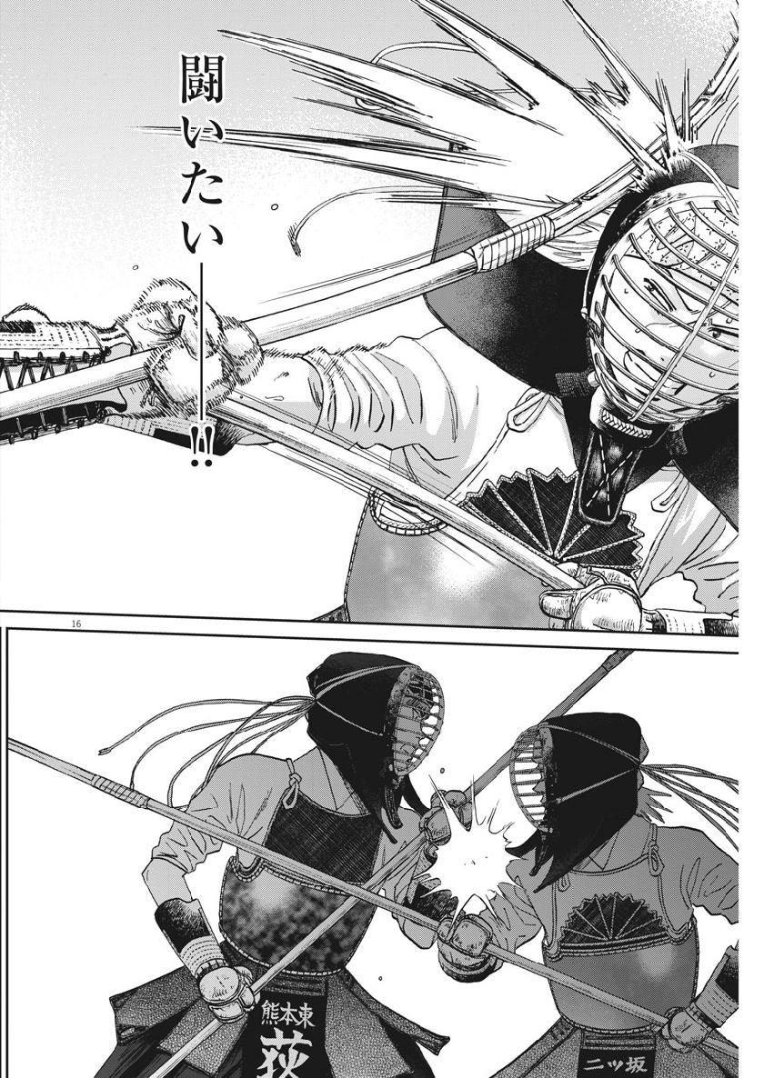 Asahinagu Chapter 362 16ページ