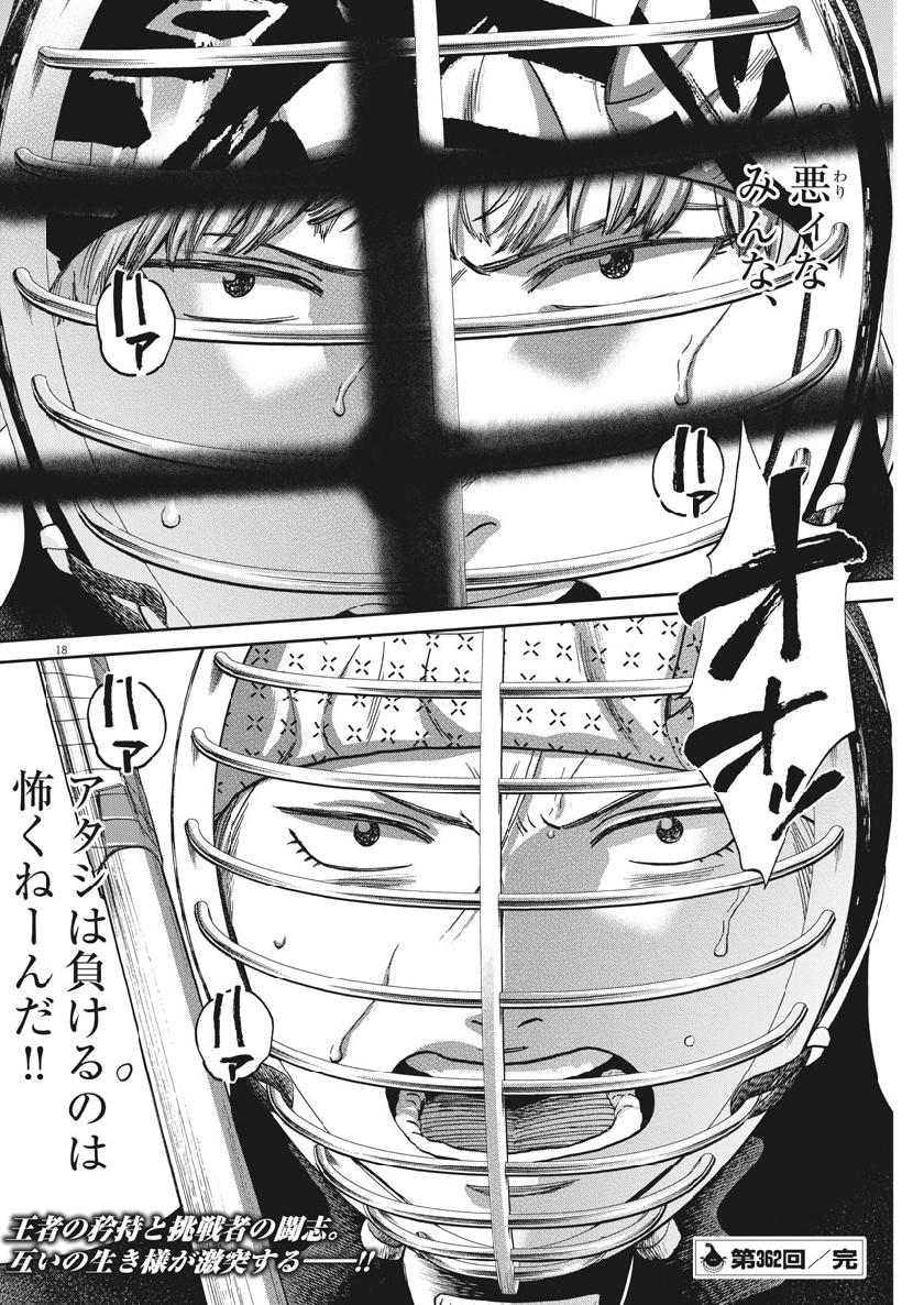 Asahinagu Chapter 362 18ページ