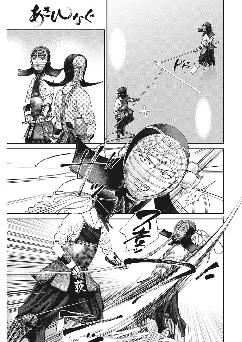 Asahinagu Chapter 362 3ページ