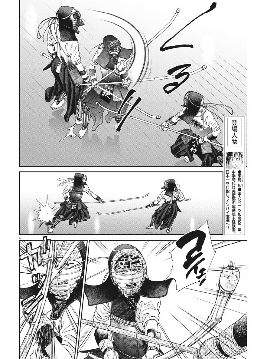 Asahinagu Chapter 362 4ページ