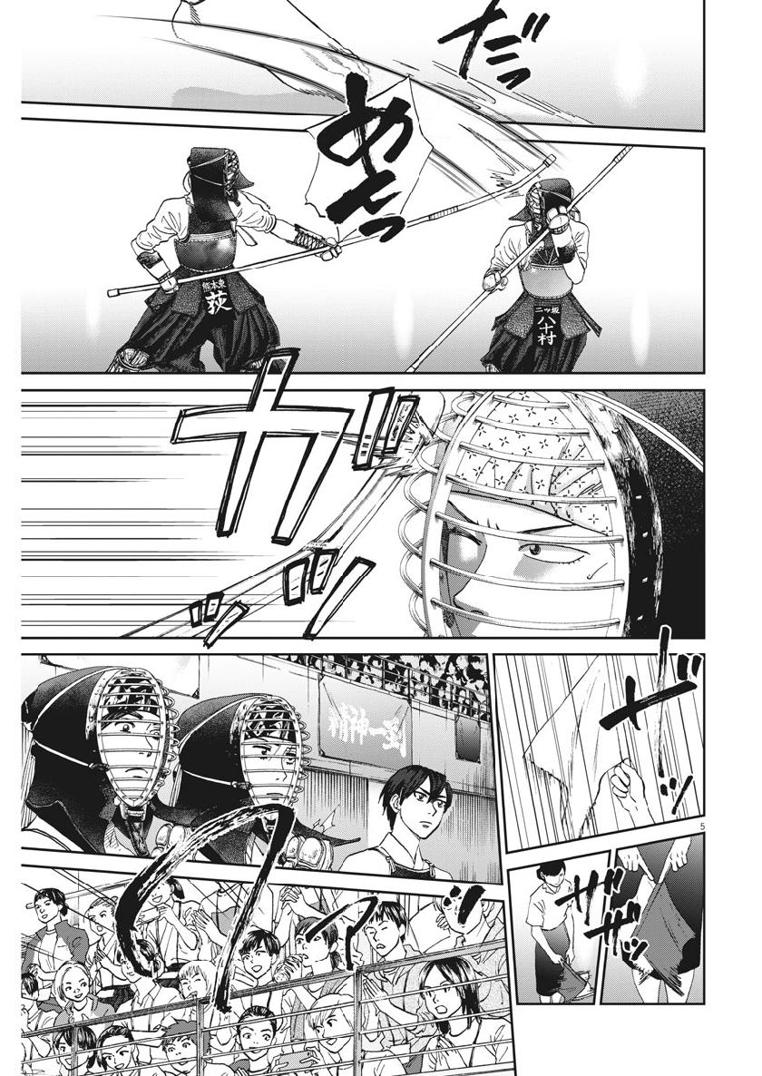 Asahinagu Chapter 362 5ページ
