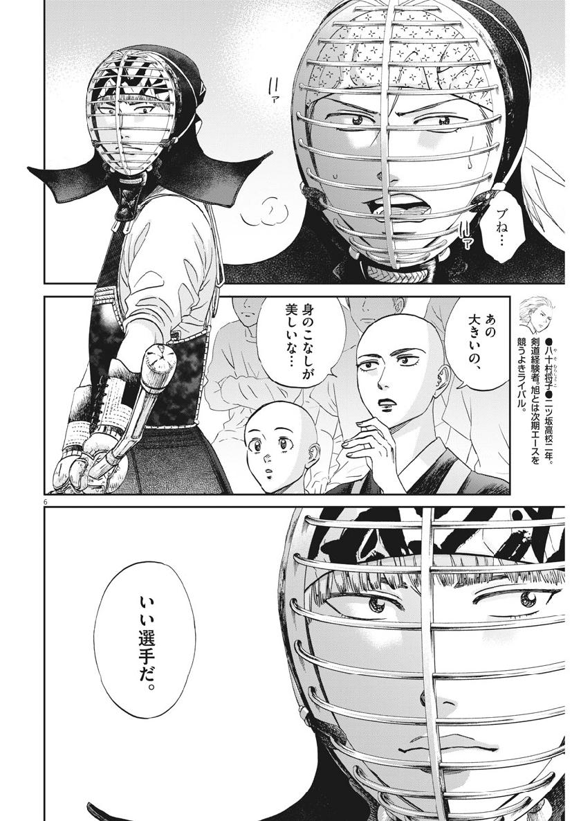 Asahinagu Chapter 362 6ページ