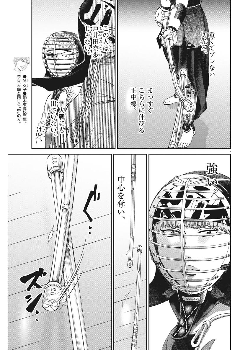 Asahinagu Chapter 362 7ページ