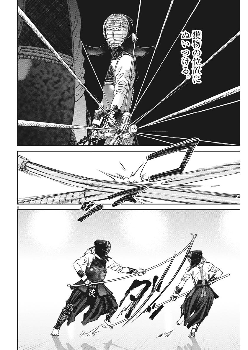 Asahinagu Chapter 362 8ページ