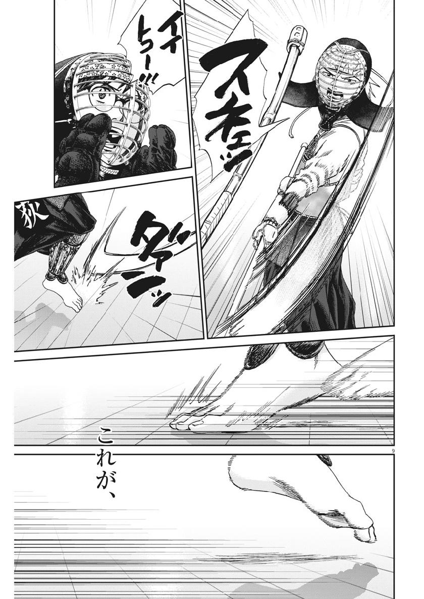 Asahinagu Chapter 362 9ページ