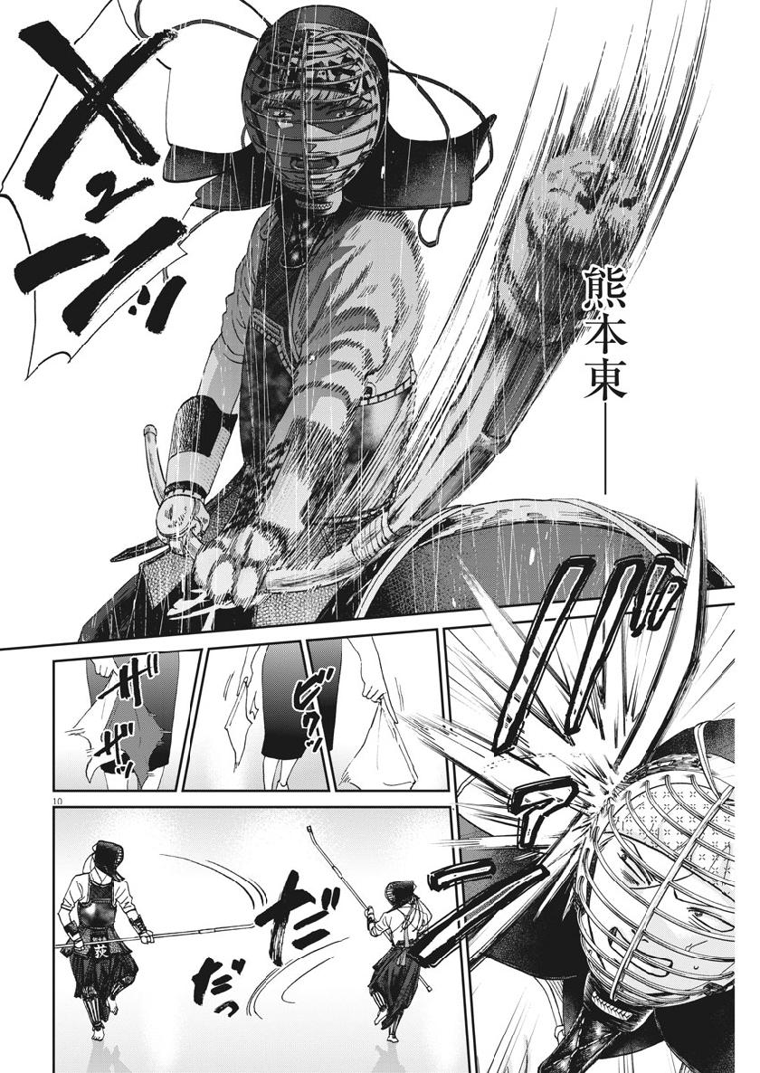 Asahinagu Chapter 362 10ページ