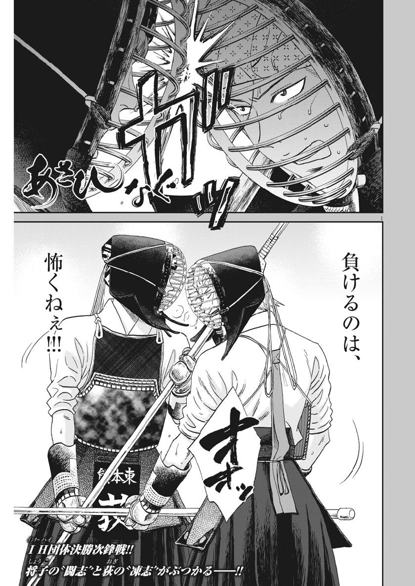 Asahinagu Chapter 363 1ページ