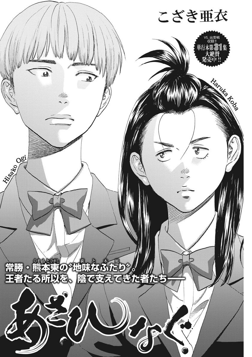 Asahinagu Chapter 363 2ページ