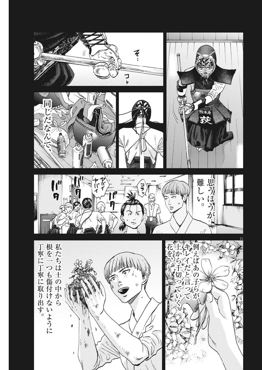 Asahinagu Chapter 363 11ページ