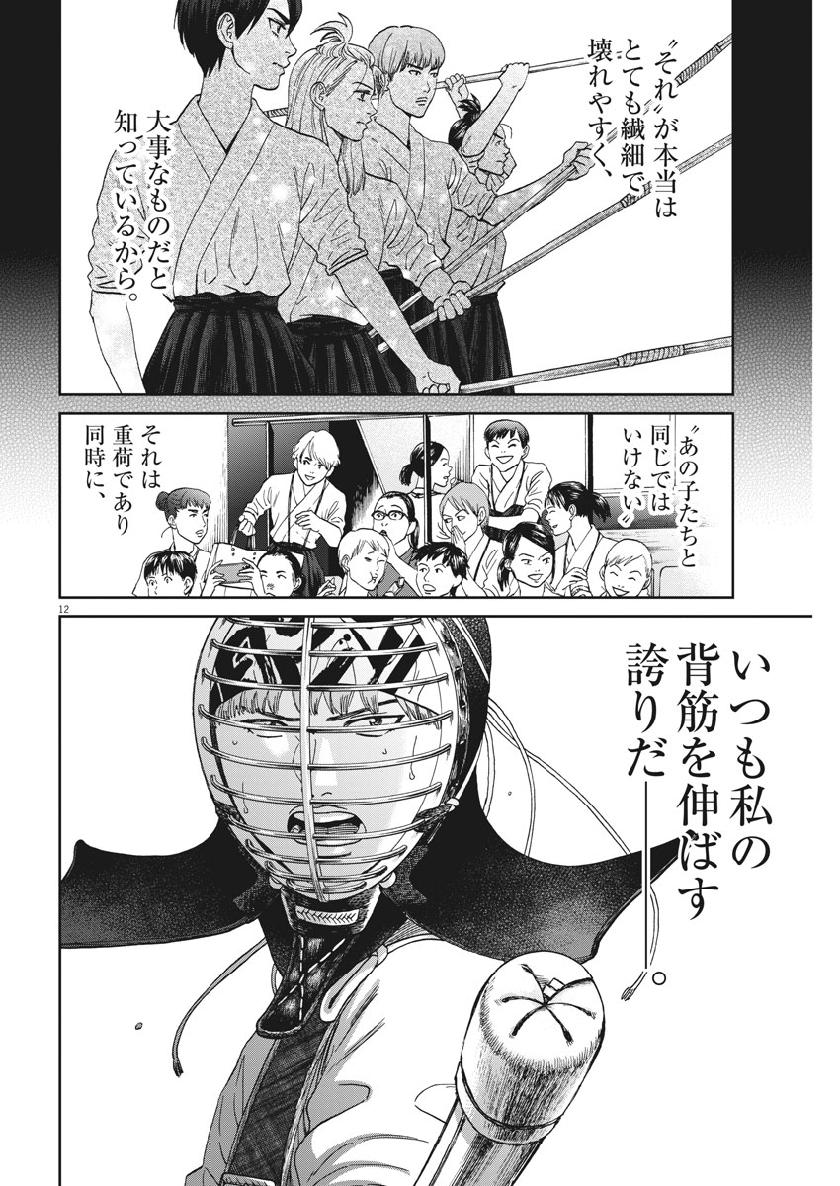 Asahinagu Chapter 363 12ページ