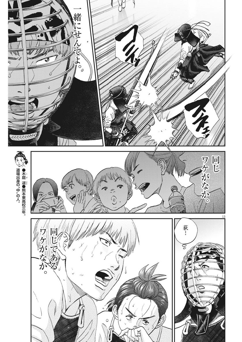 Asahinagu Chapter 363 13ページ