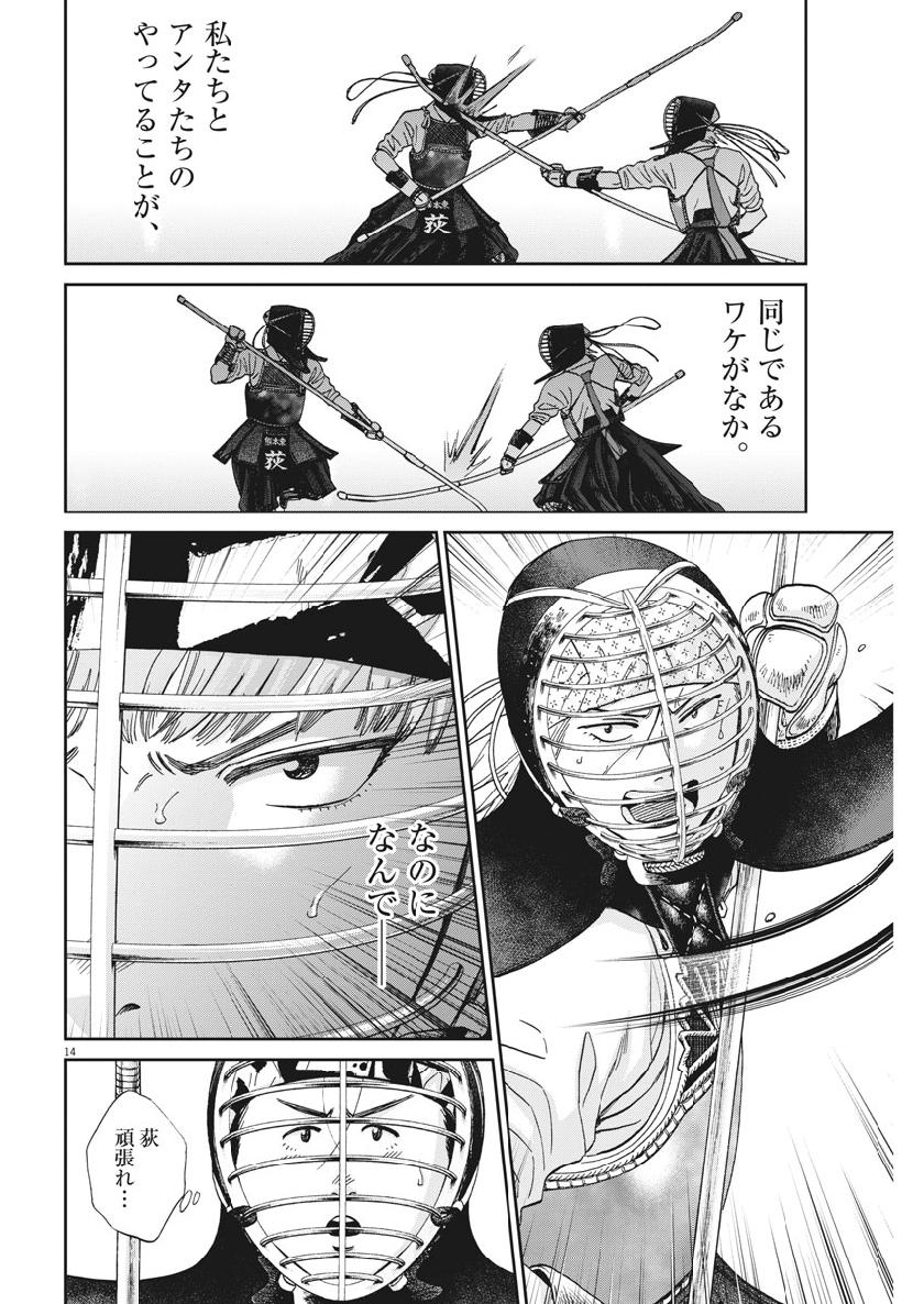 Asahinagu Chapter 363 14ページ