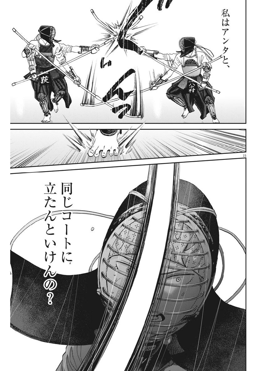Asahinagu Chapter 363 15ページ