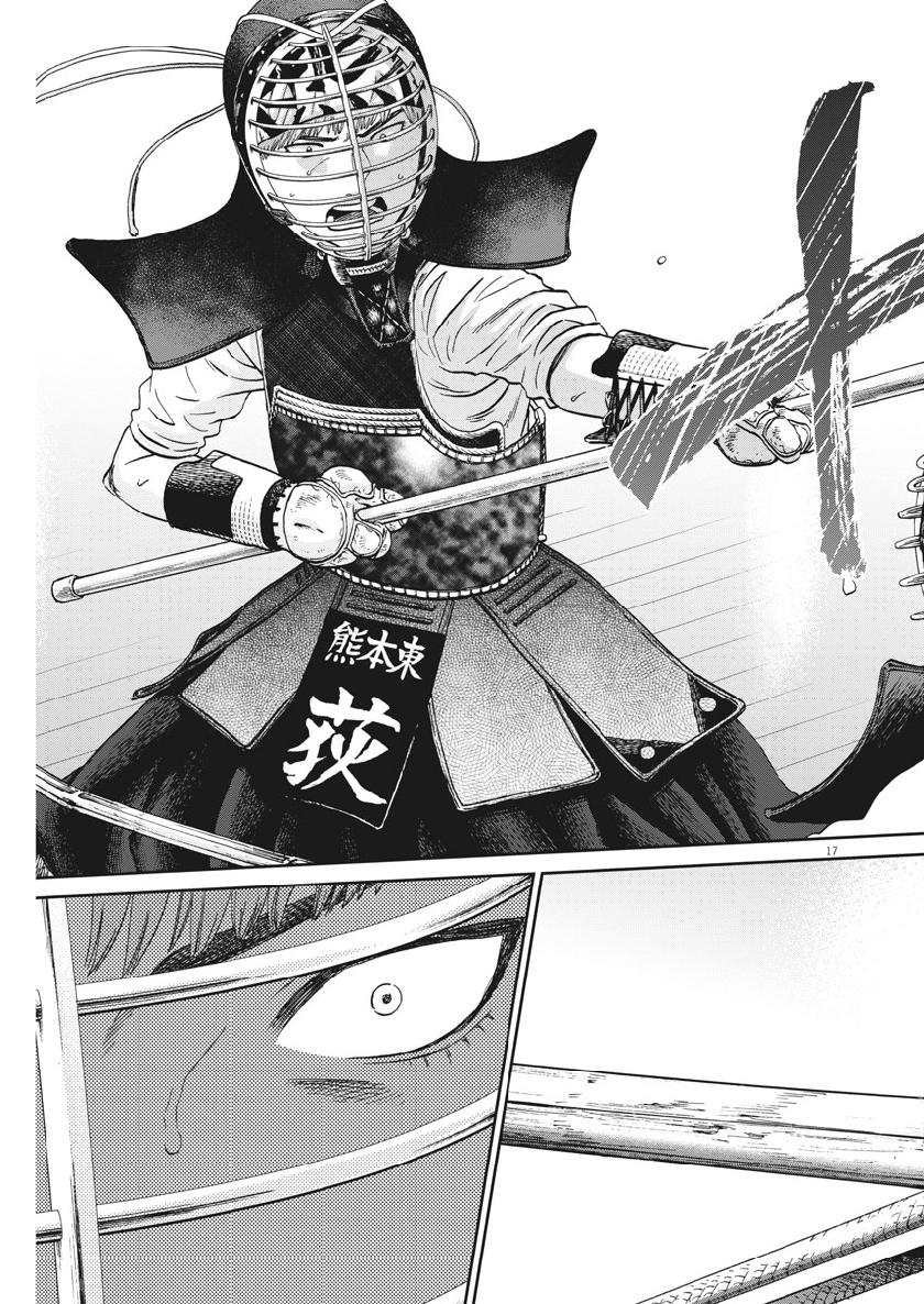 Asahinagu Chapter 363 17ページ