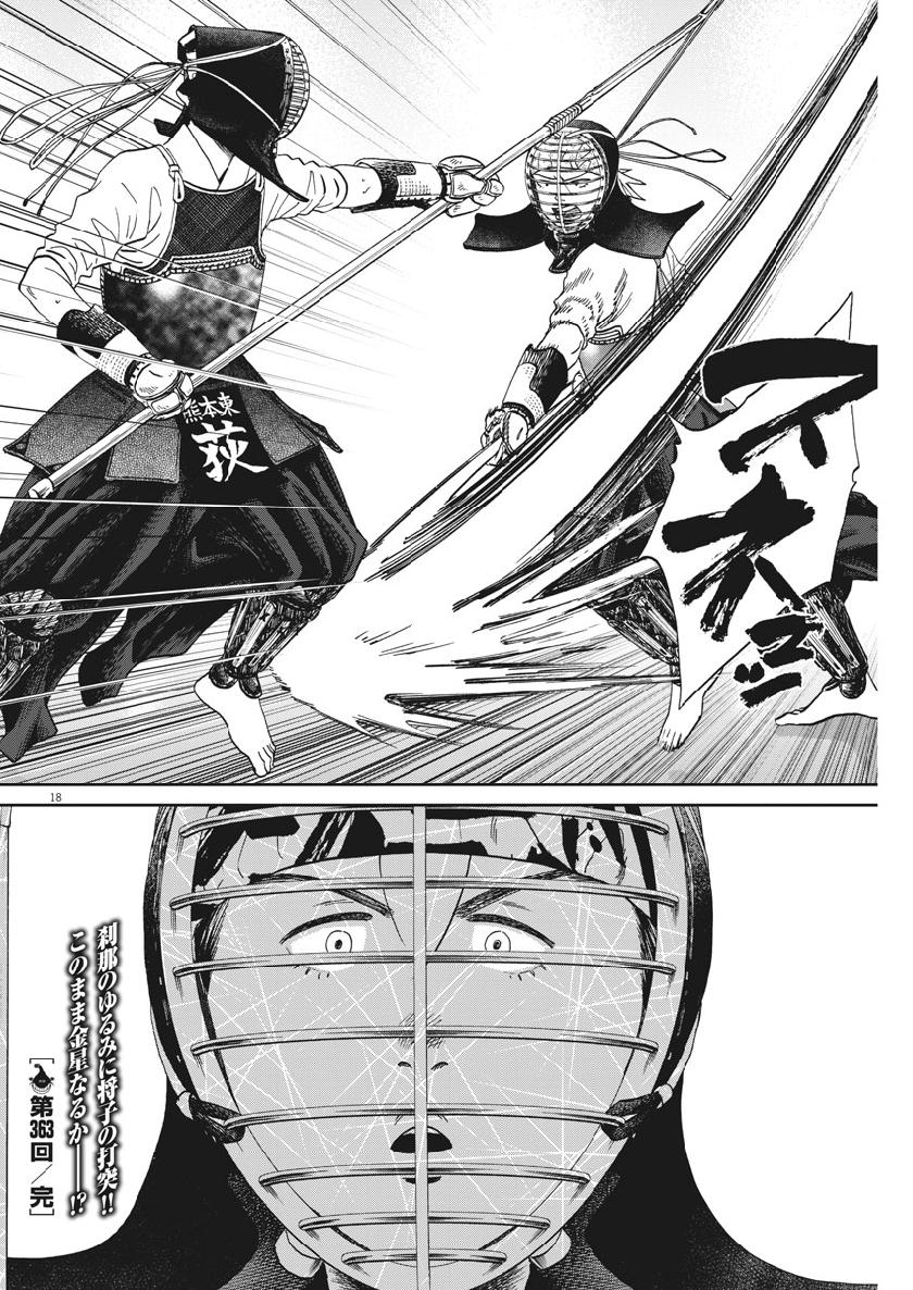 Asahinagu Chapter 363 18ページ
