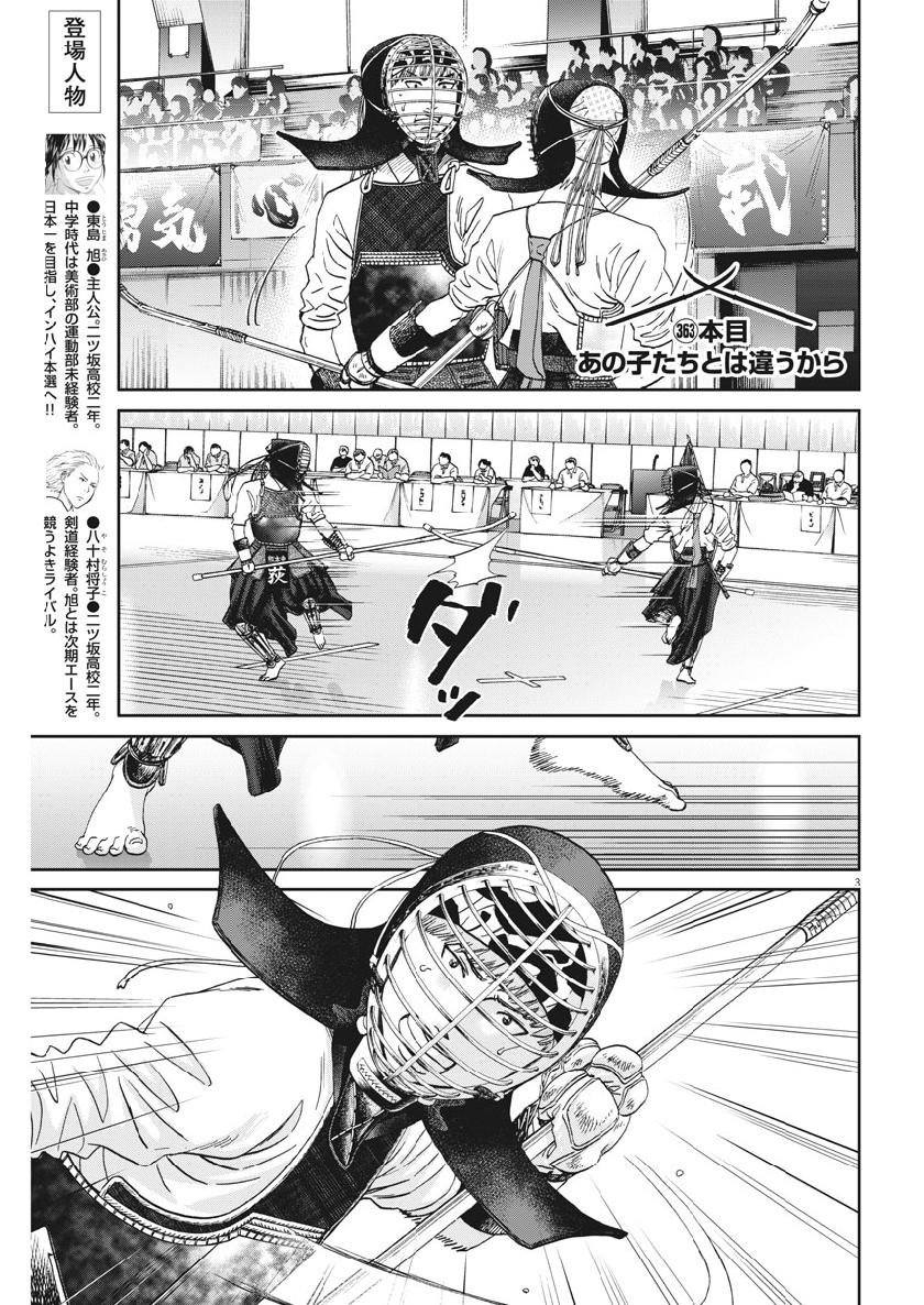 Asahinagu Chapter 363 3ページ