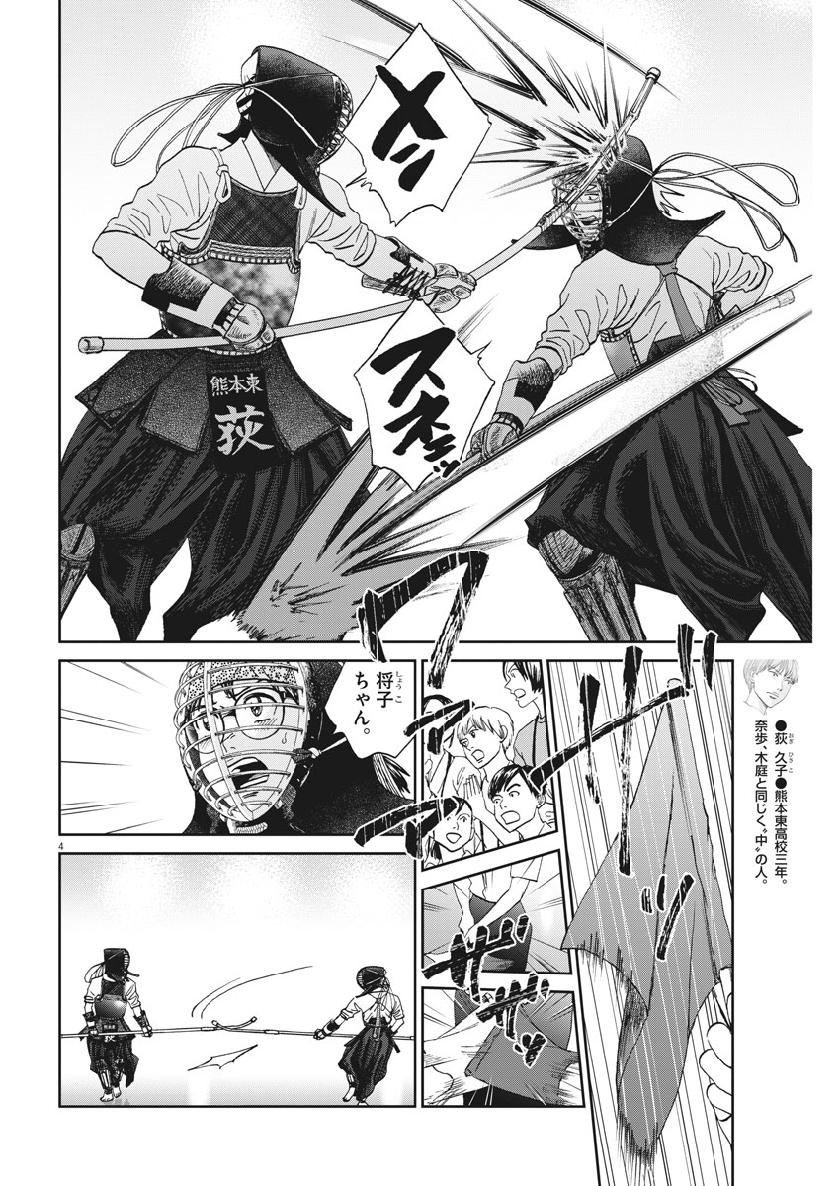 Asahinagu Chapter 363 4ページ