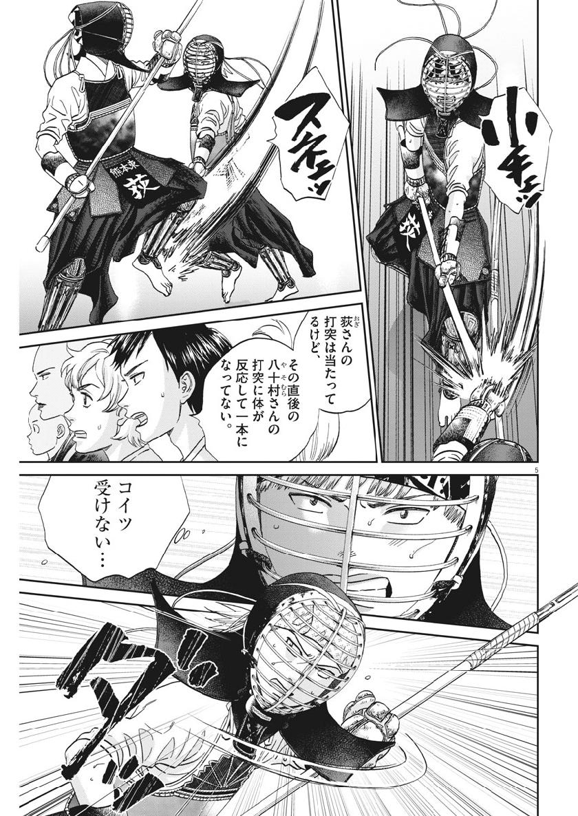 Asahinagu Chapter 363 5ページ