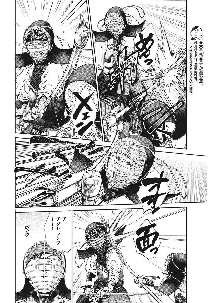 Asahinagu Chapter 363 6ページ