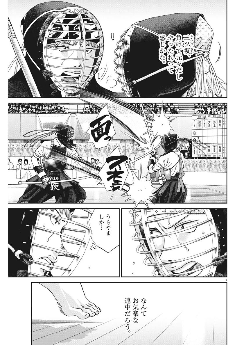 Asahinagu Chapter 363 7ページ