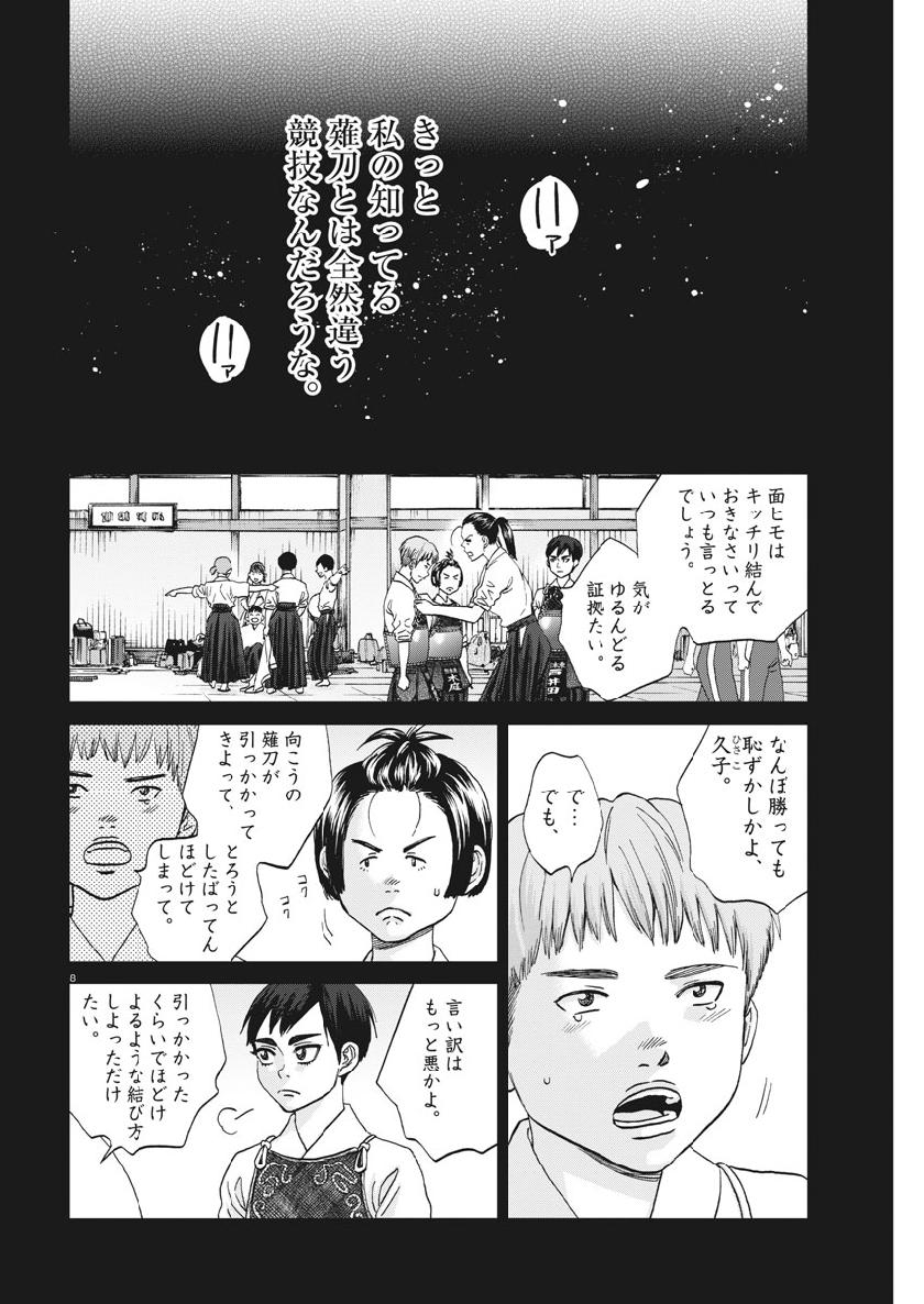 Asahinagu Chapter 363 8ページ