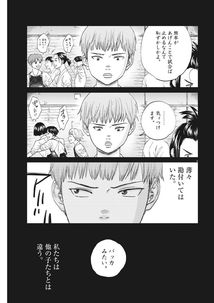 Asahinagu Chapter 363 9ページ