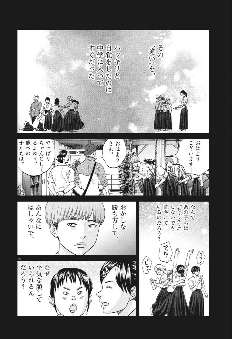 Asahinagu Chapter 363 10ページ