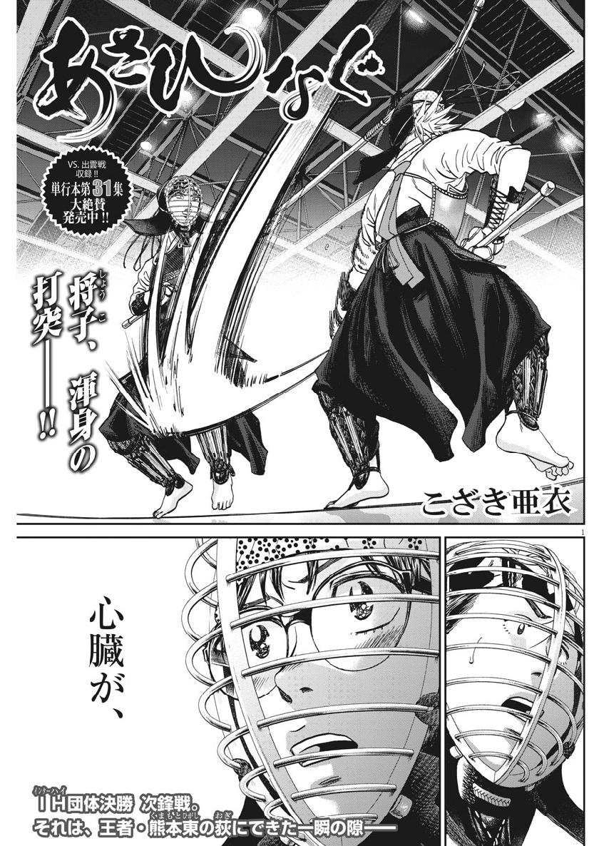Asahinagu Chapter 364 1ページ