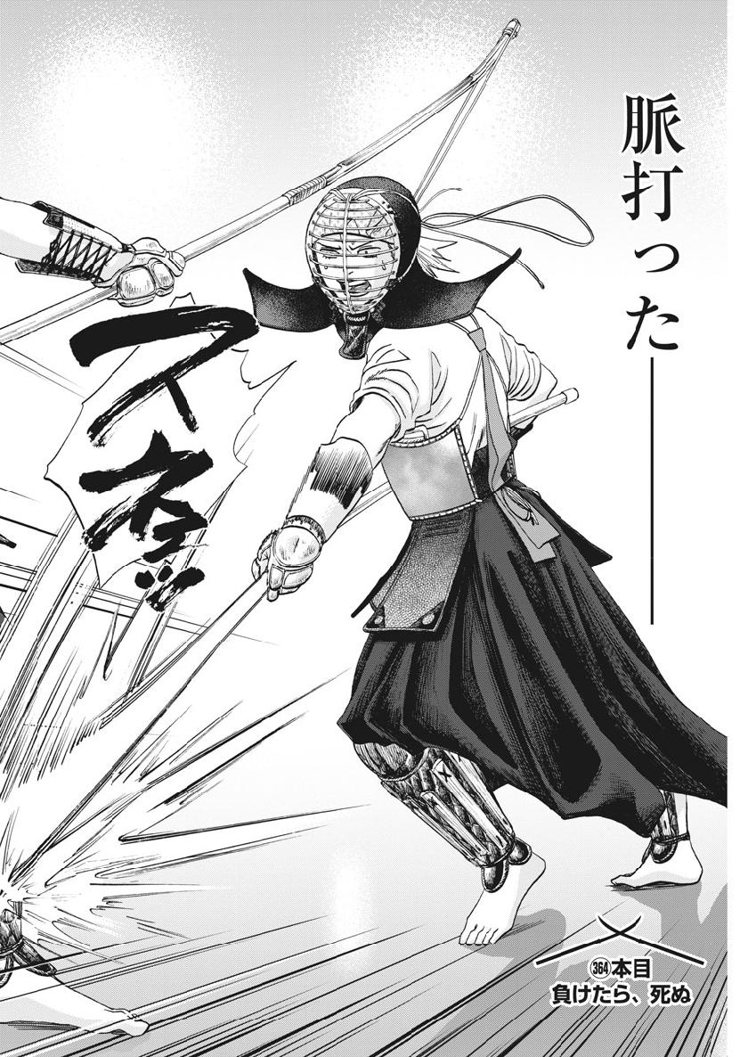 Asahinagu Chapter 364 2ページ