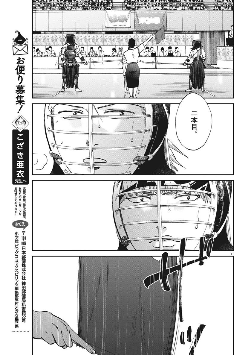 Asahinagu Chapter 364 11ページ