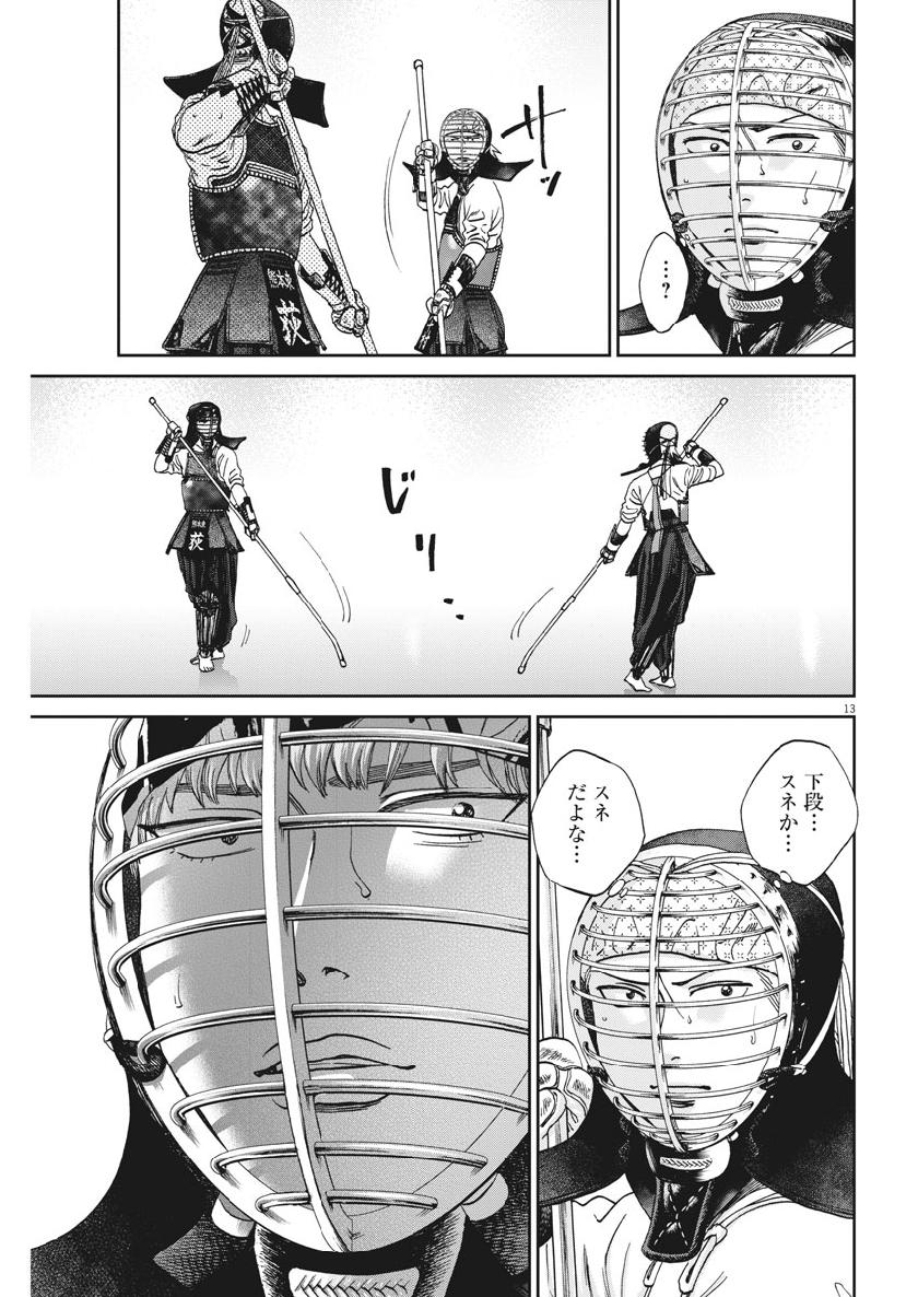 Asahinagu Chapter 364 13ページ