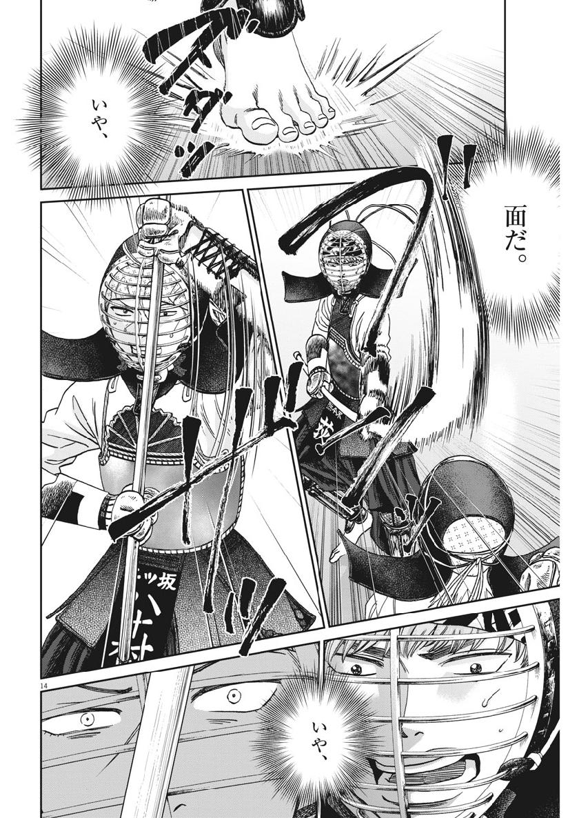Asahinagu Chapter 364 14ページ