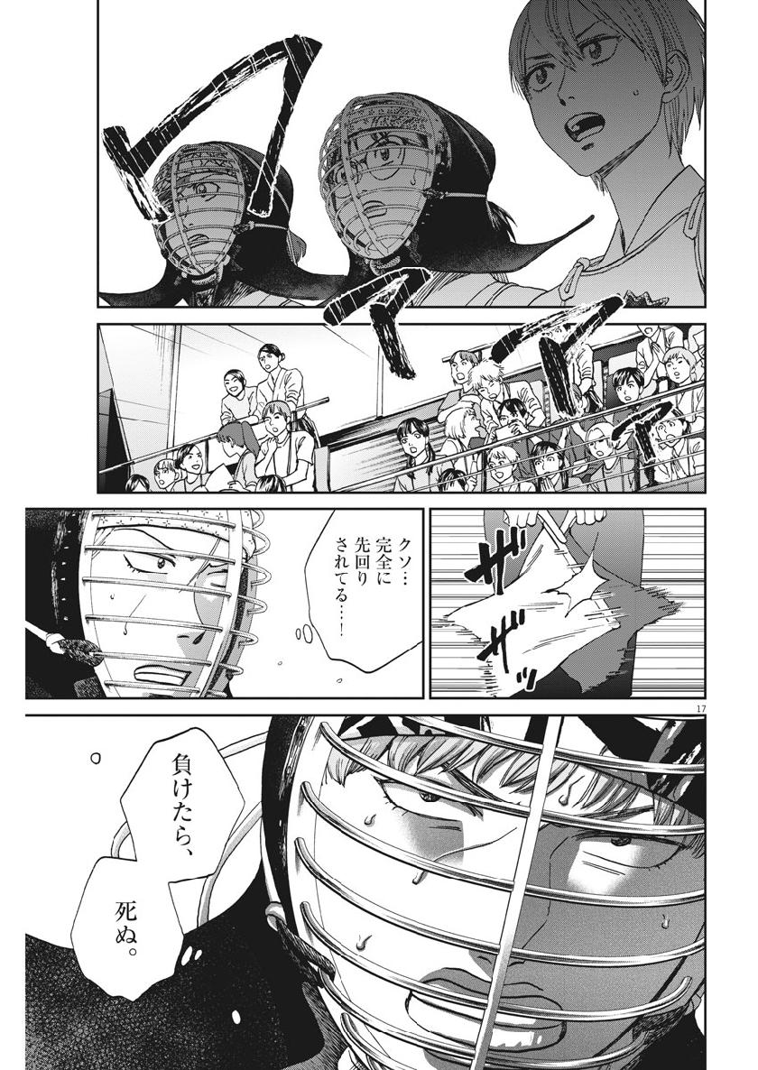 Asahinagu Chapter 364 17ページ