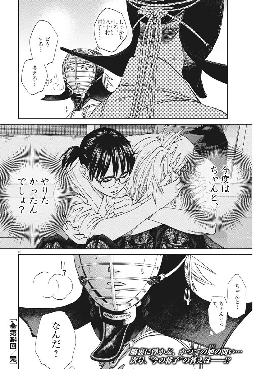 Asahinagu Chapter 364 18ページ