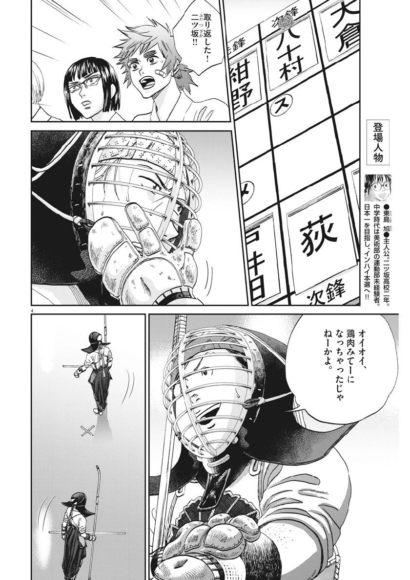 Asahinagu Chapter 364 4ページ