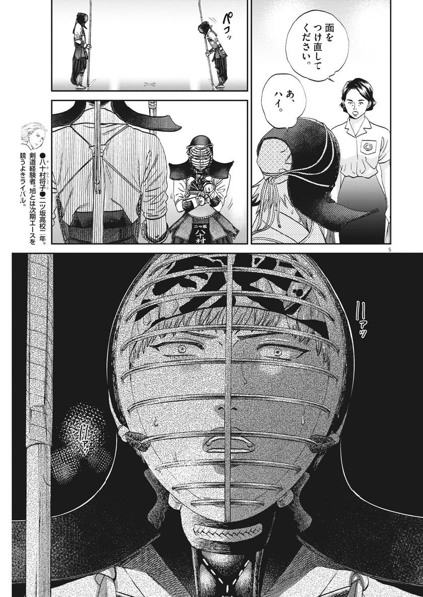 Asahinagu Chapter 364 5ページ