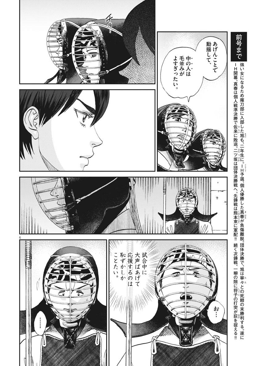 Asahinagu Chapter 364 6ページ