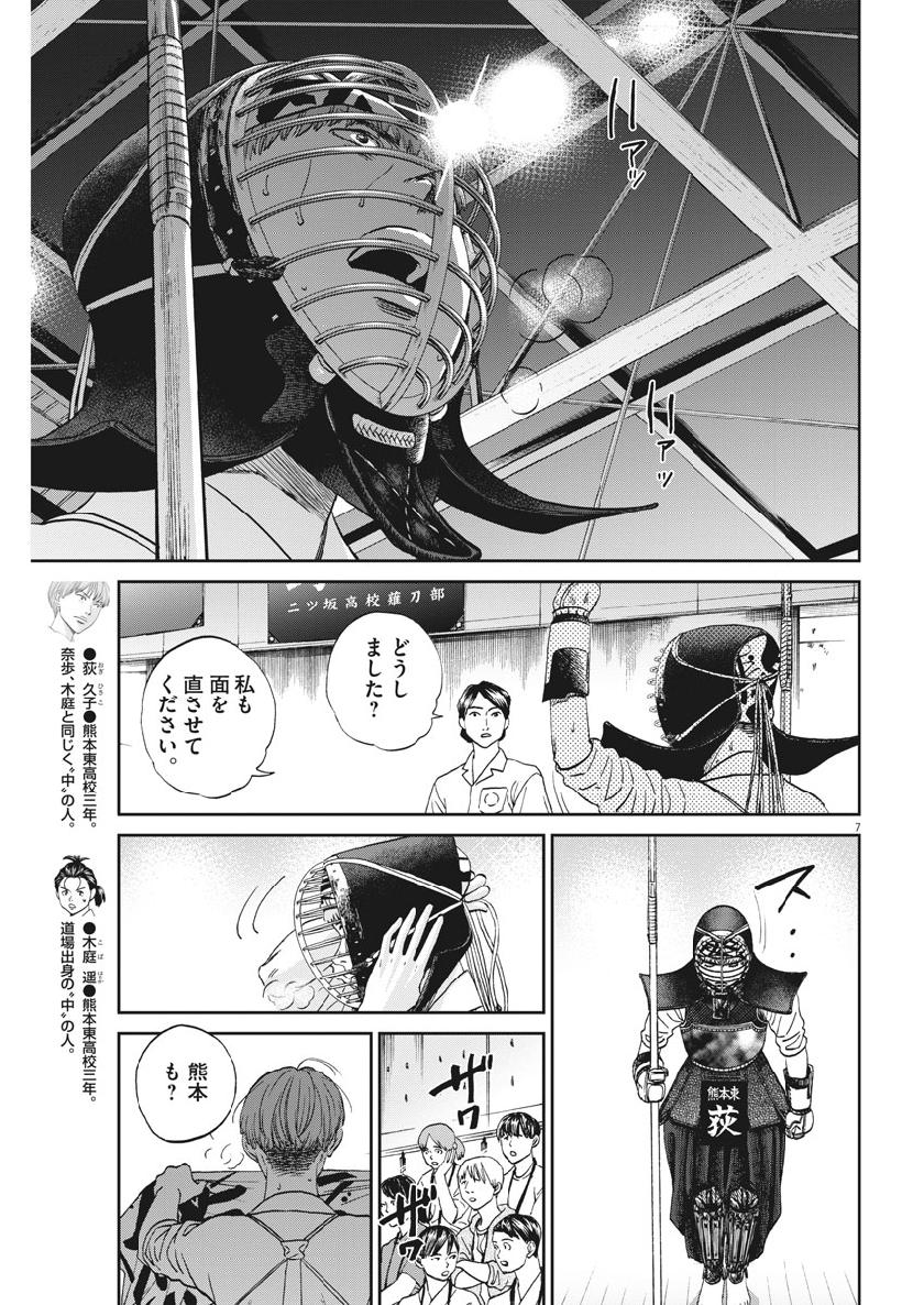Asahinagu Chapter 364 7ページ