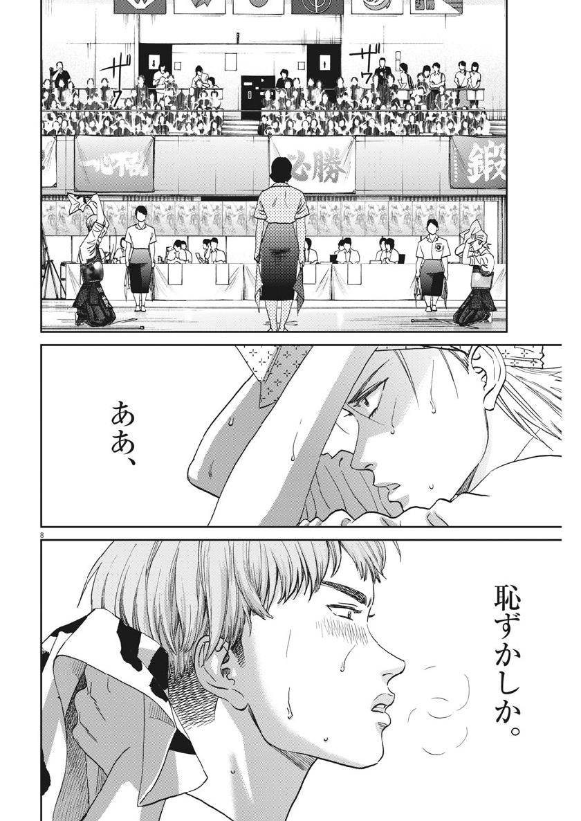Asahinagu Chapter 364 8ページ