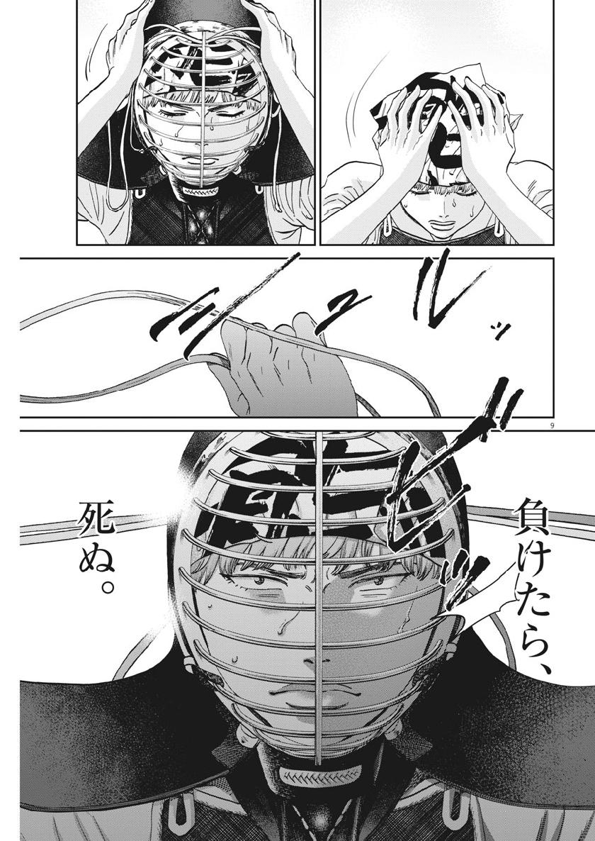Asahinagu Chapter 364 9ページ