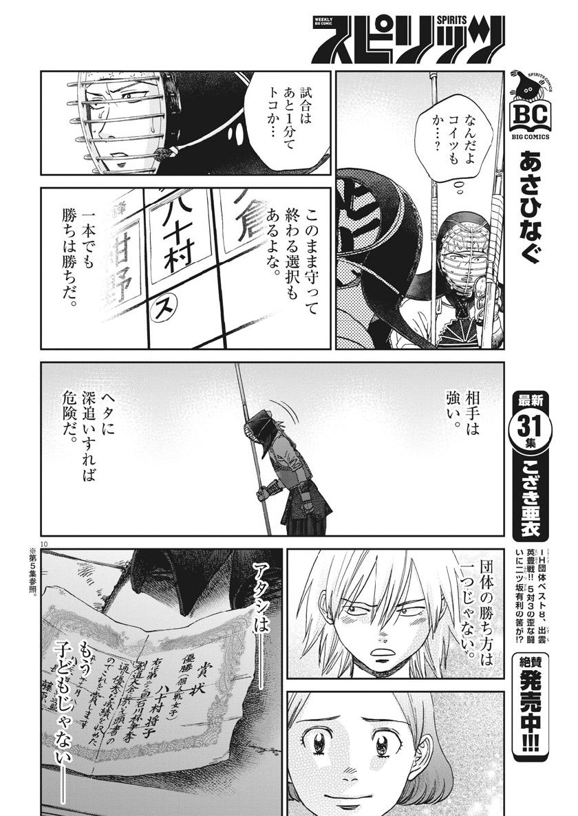 Asahinagu Chapter 364 10ページ