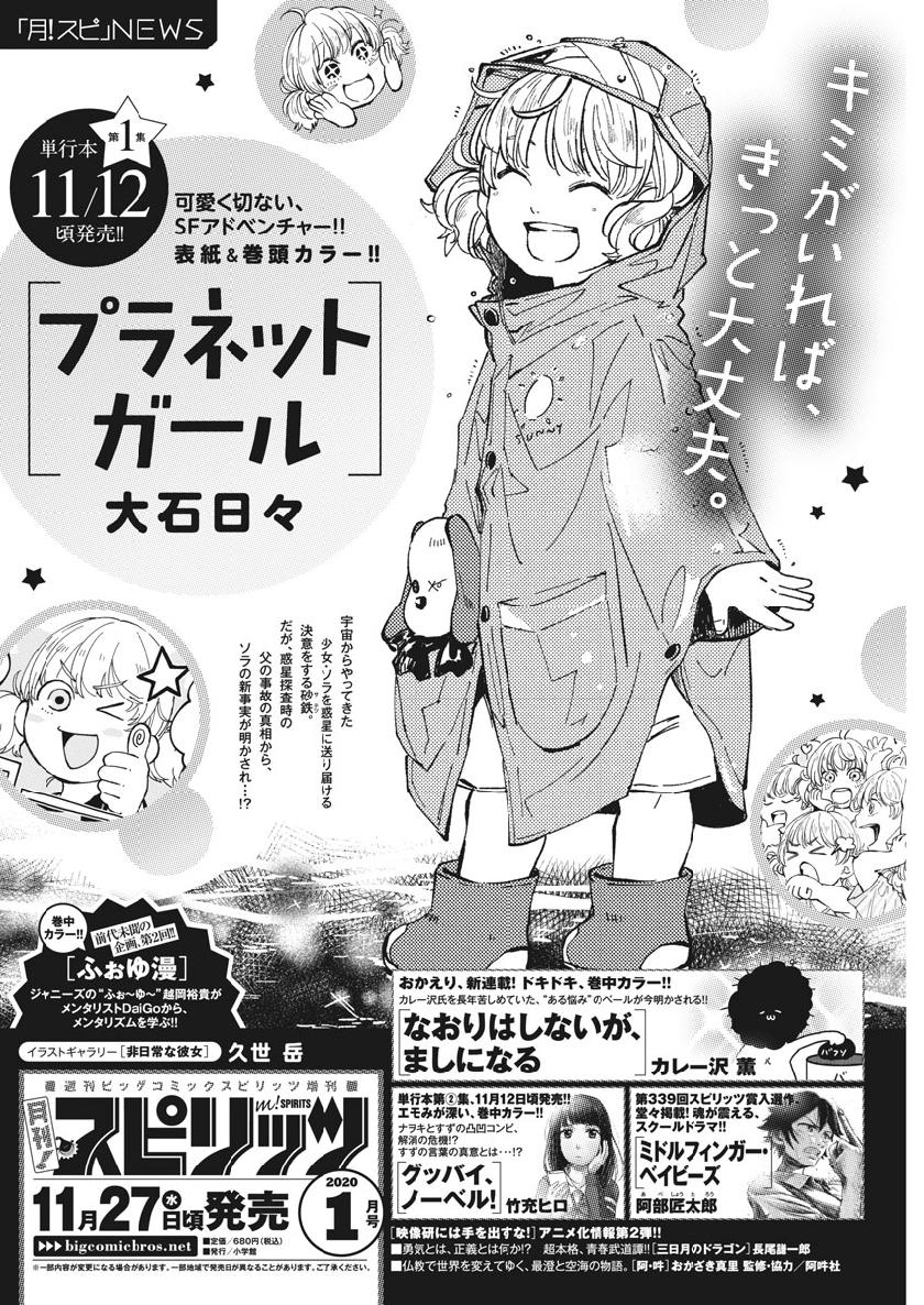 Asahinagu Chapter 365 1ページ