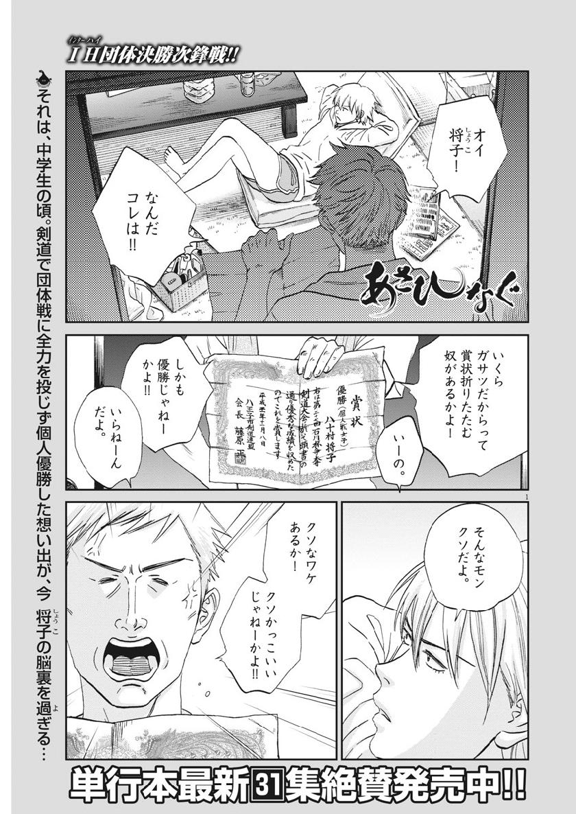 Asahinagu Chapter 365 2ページ