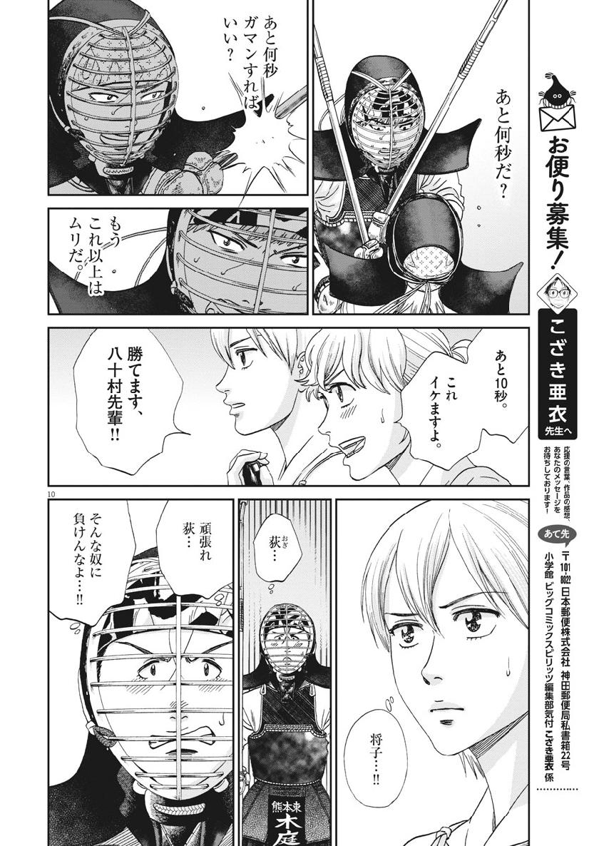 Asahinagu Chapter 365 11ページ