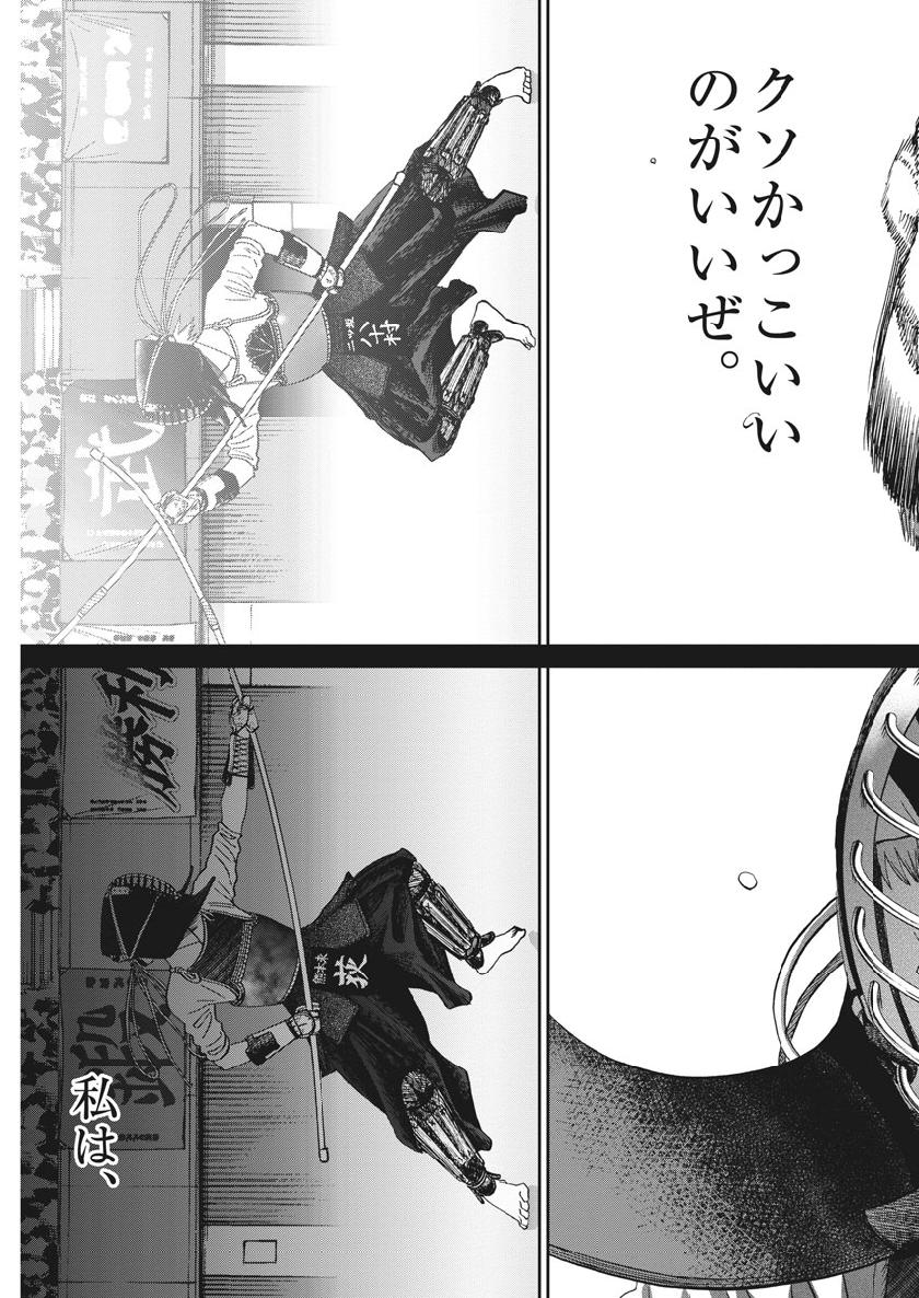 Asahinagu Chapter 365 14ページ