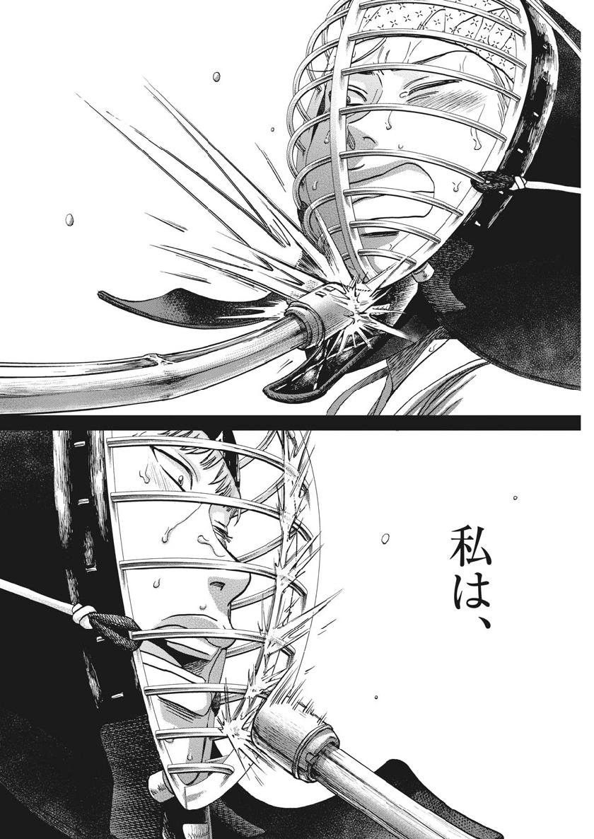 Asahinagu Chapter 365 15ページ