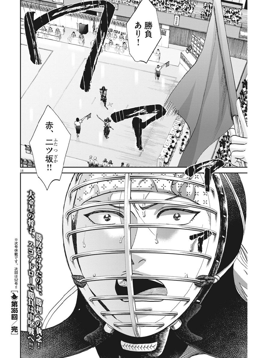 Asahinagu Chapter 365 19ページ