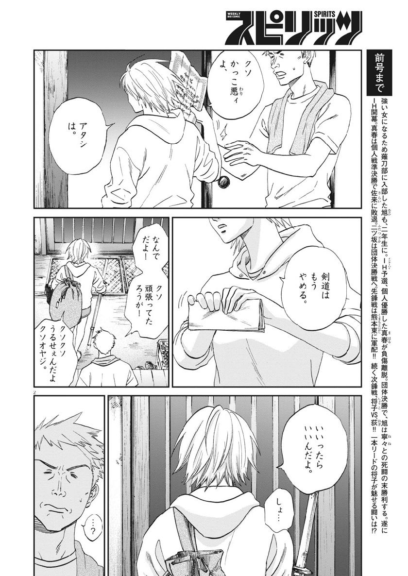 Asahinagu Chapter 365 3ページ